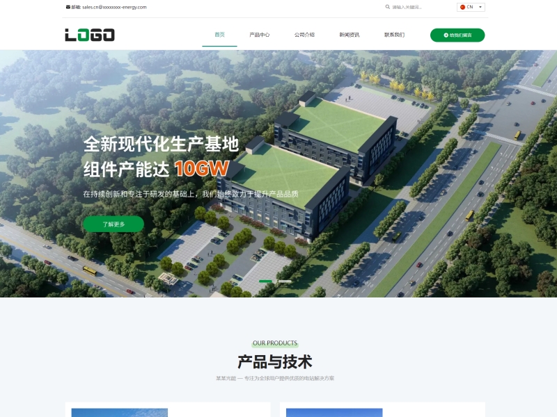 简洁光能新能源9499www威尼斯官网模板