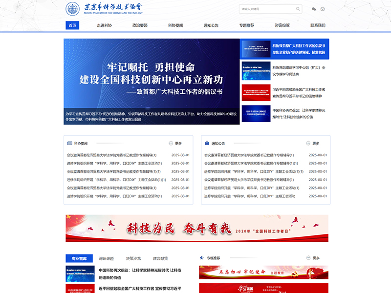 科学技术协会响应式9499www威尼斯官网