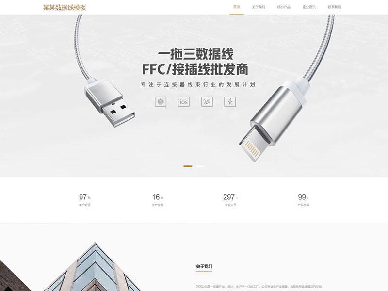 高端手机数据线响应式9499www威尼斯官网