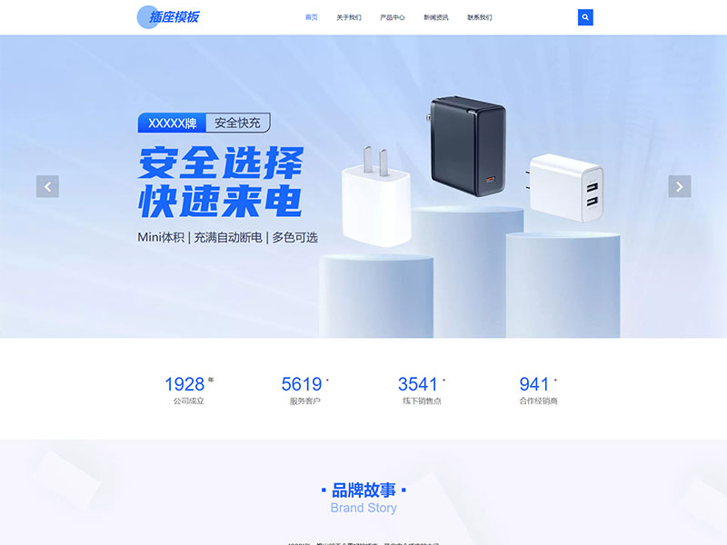 精美插座响应式9499www威尼斯官网